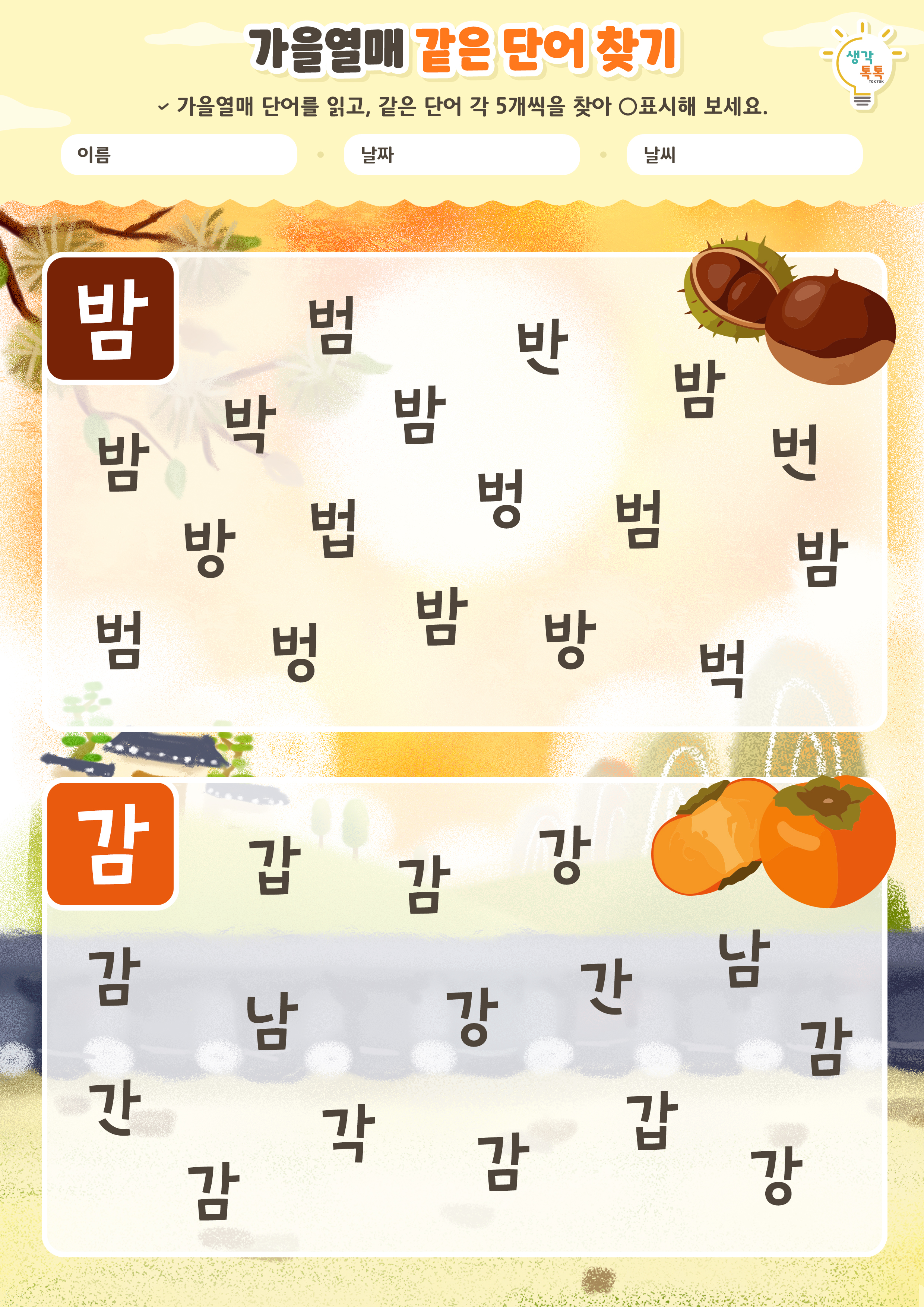 나의 가족 소개하기 활동지